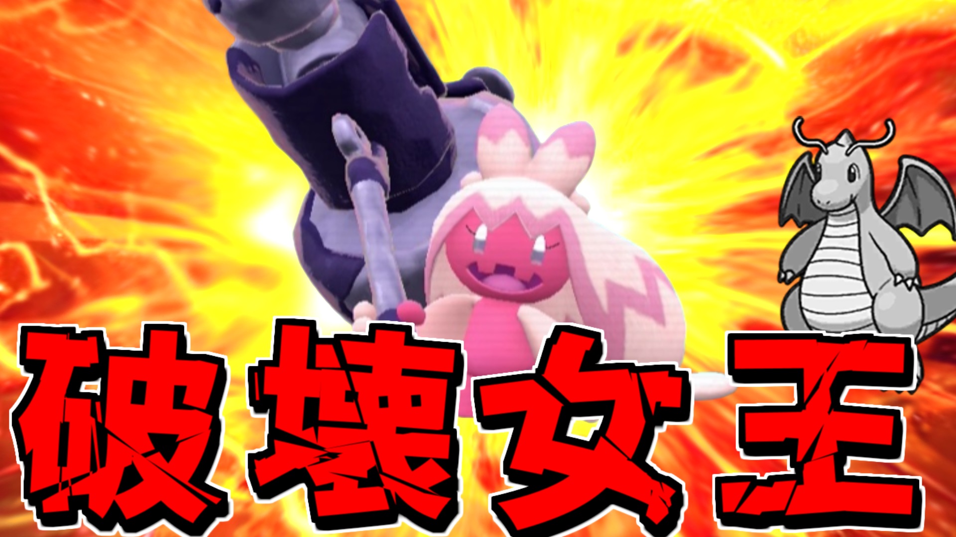 シン たわむれる ポケモンsvの動画を投稿しました 最近は風船で浮きながらステロを撒いてたりもしますが ハンマーで全てを破壊するデカヌチャンが最高だよなあ T Co Rtbfx7mrvr よろしくおねがいします T Co Dsy051sgo9 Twitter