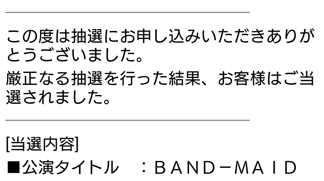 「お盟主様はだてぢゃない!ローチケ当たったヨ〜地元・新潟でバンメをお迎えしたいと思」|タカさん【絵描きさん】のイラスト