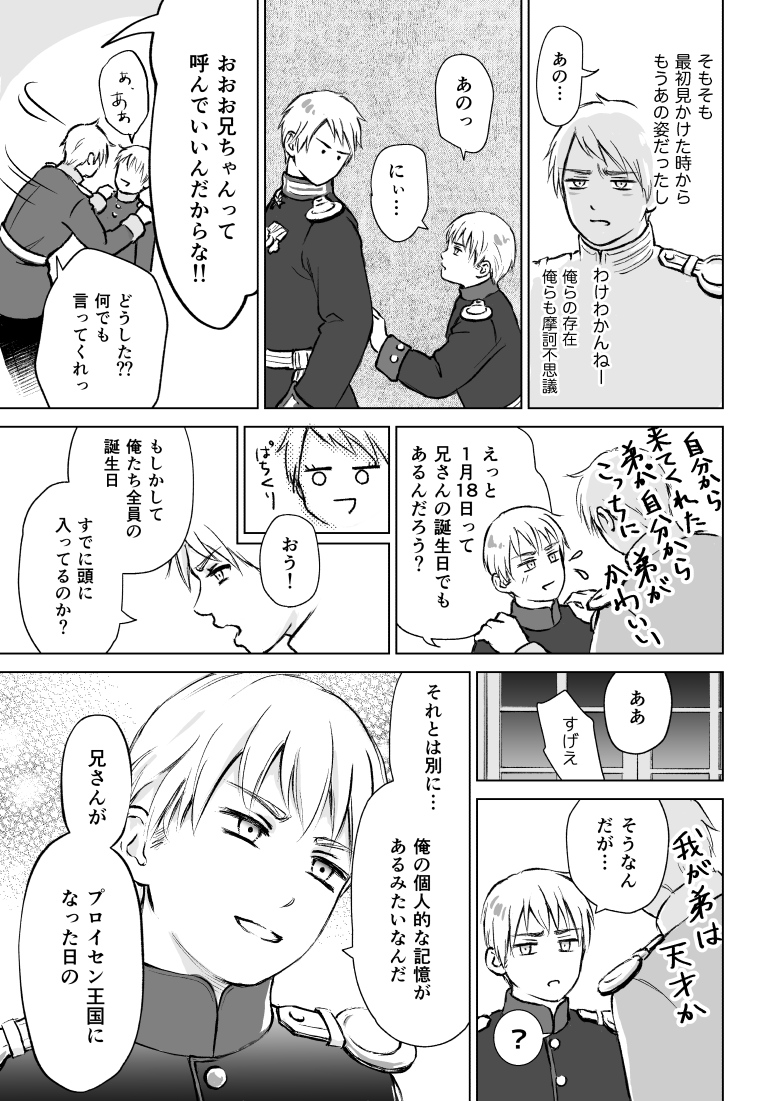 お祝い芋兄弟漫画(2/2) 