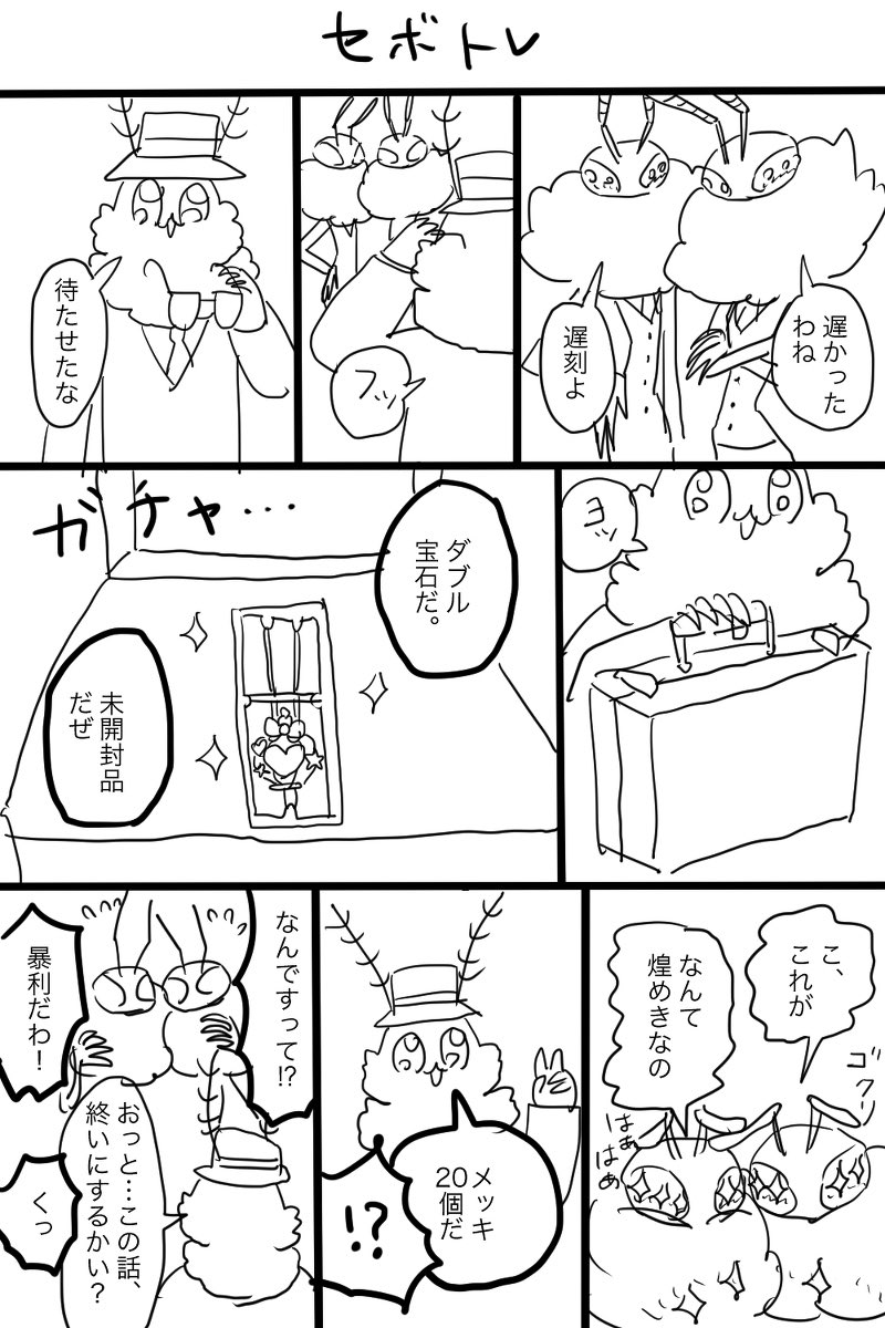 セボンスターと闇の取引(再掲載) 