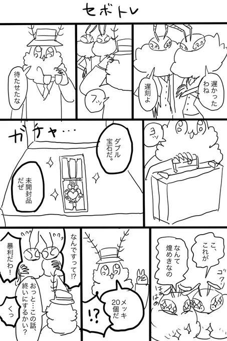セボンスターと闇の取引(再掲載) 
