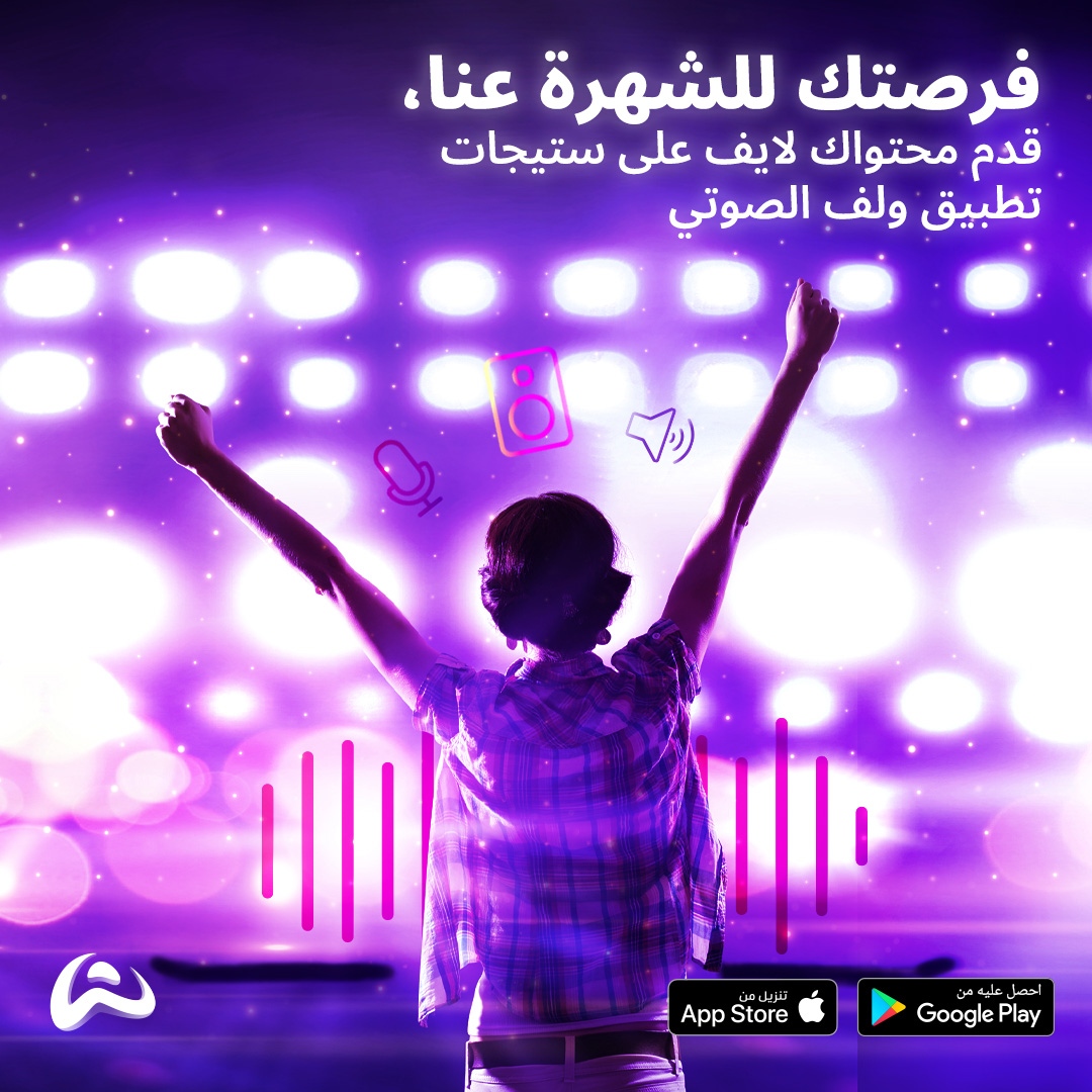 WOLFQanawat's tweet photo. ولف يوفر لك مساحة لتقديم محتواك إلى آلاف المستخدمين المهتمين بالمحتوى الصوتي.
#ولف #WOLFLive https://t.co/RGaOXVtVy5