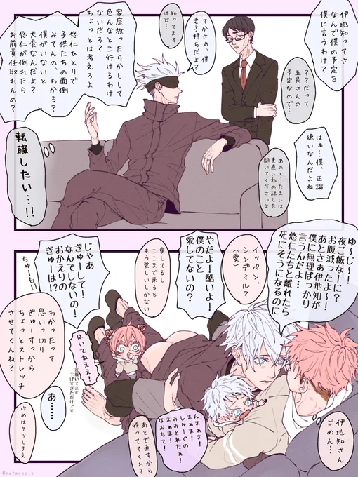 ⚠️なんでも許せる方向け
⚠️子供捏造

パパママ五悠/外ではわがまま、🐯の前ではIQばぶばぶな5️⃣パパ 