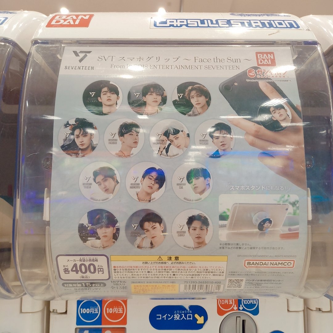 45_3104's tweet photo. しれっとガチャガチャの並びにSEVENTEENさん登場🥰
300円ならやったかもなぁ～
ポケモンのスマホグリップ欲しいなぁ～ https://t.co/GuMUmTPrMq