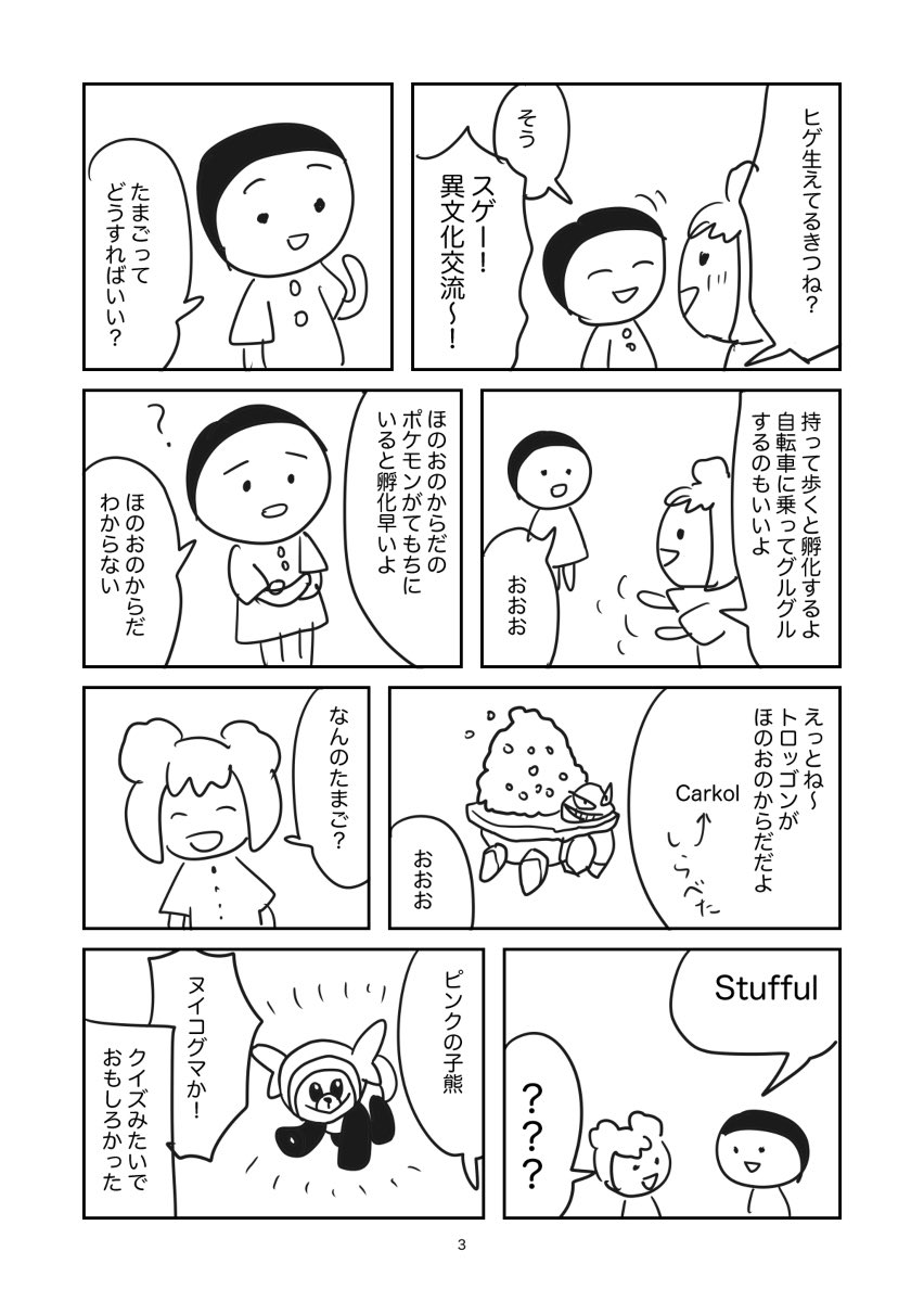 ルンプちゃんとポケモン(再掲載) 