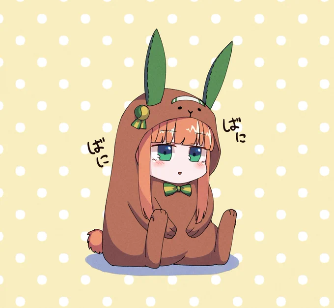 せくしーばにースズカさん 