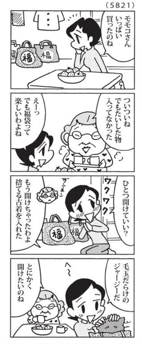 最近の「ウチの場合は」

福袋はそのギャンブル性が楽しいです。

@mainichi 
#毎日新聞夕刊 