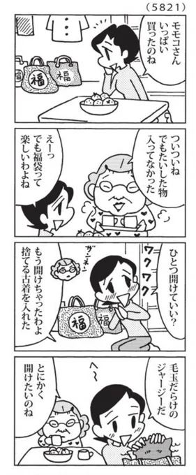 最近の「ウチの場合は」福袋はそのギャンブル性が楽しいです。 #毎日新聞夕刊 