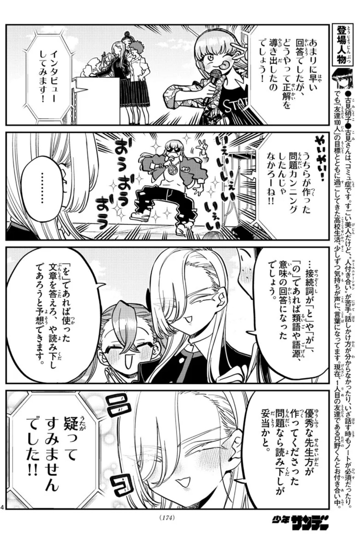 古見さんは、コミュ症です。公式 (@comisanvote) / X