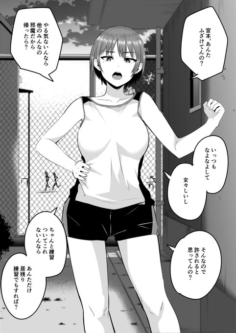 後輩の落ち込んだ顔に興奮して日課オナする先輩
居残り練習させてるのを忘れて本音と同時にオナばれする
#即落ち2コマ 