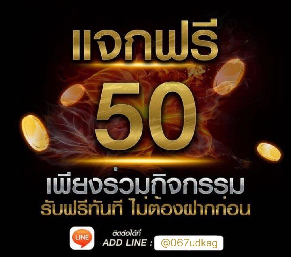 NanthNbud's tweet photo. เว็ปน้องใหม่แจกฟรี 50
ไม่ต้องฝาก ไม่ต้องแชร์
สมัคร : https://t.co/ig0vPlZiFZ
#เครดิตฟรี #เครดิตฟรี100 #เครดิตฟรีไม่ต้องฝาก#สล็อตเครดิตฟรี
#สล็อตทุนน้อย#เครดิตฟรีล่าสุด#นักล่าเคดิต#แจกฟรี https://t.co/GxYlNWftIB