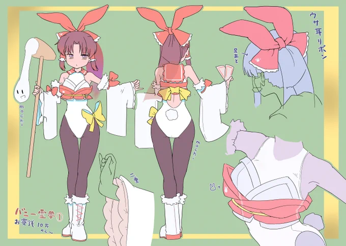 バニー霊夢っちのおまけ。描きたい人がいたら(?)
https://t.co/q5RDu6EVuG 