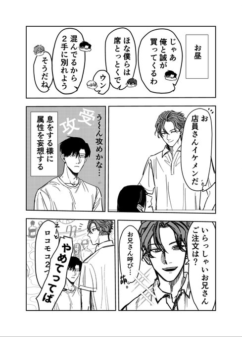 隠れ鈍感腐男子、登坂くんの日常【プールにいく‼︎②】
#創作漫画 
#創作BL 
ネームがザラだから人とか物が突然なくなるし背景は白いけど
あたたかい目で見て欲しい 
