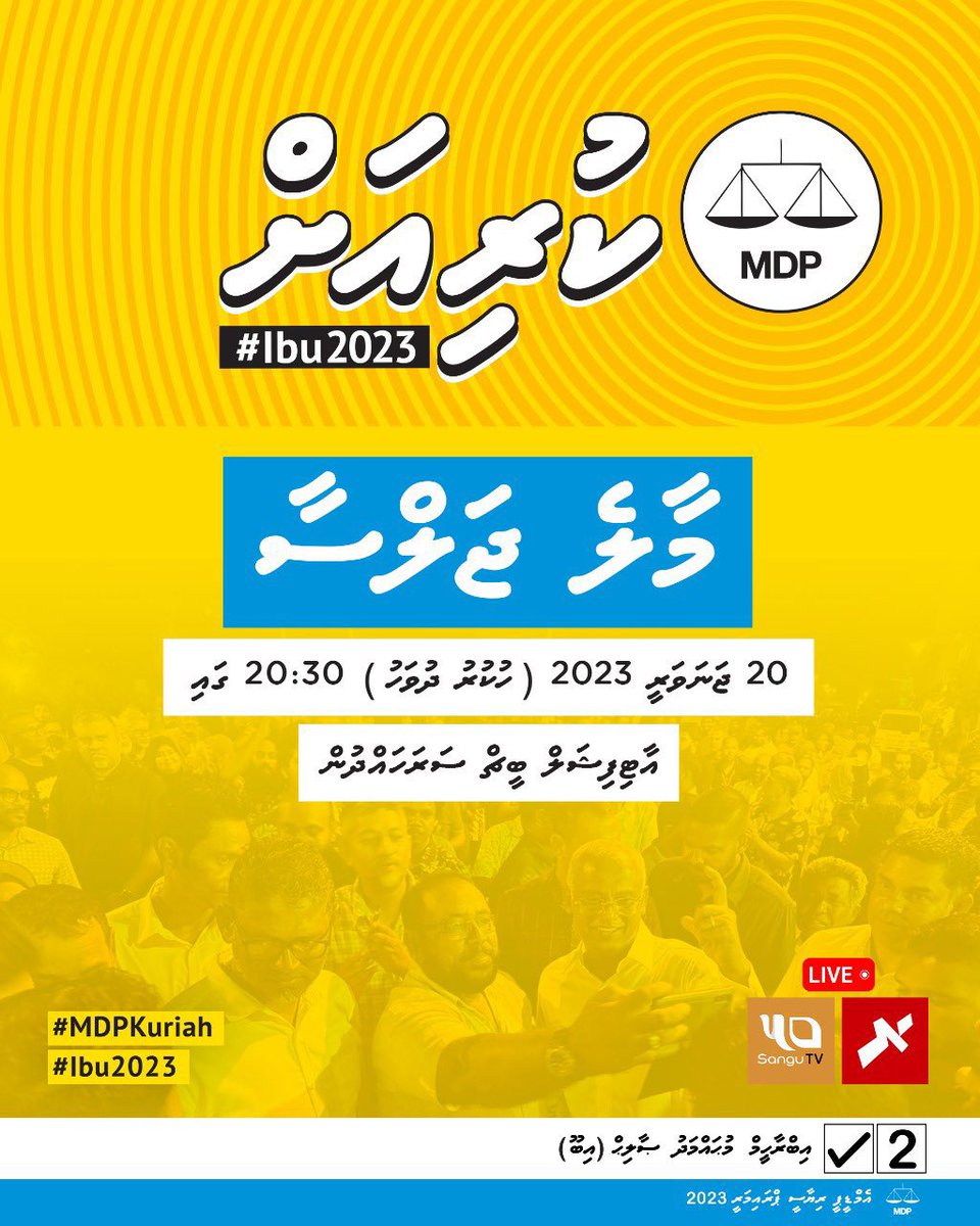 Raees <a href="/ibusolih/">Ibrahim Mohamed Solih</a> hovijje! Hurihaa beyfulhun ves nikan ufalun mi jalsaa ah vadainnavaa 💛💛💛
#MDPKuriah #Ibu2023 #IbuHovijje