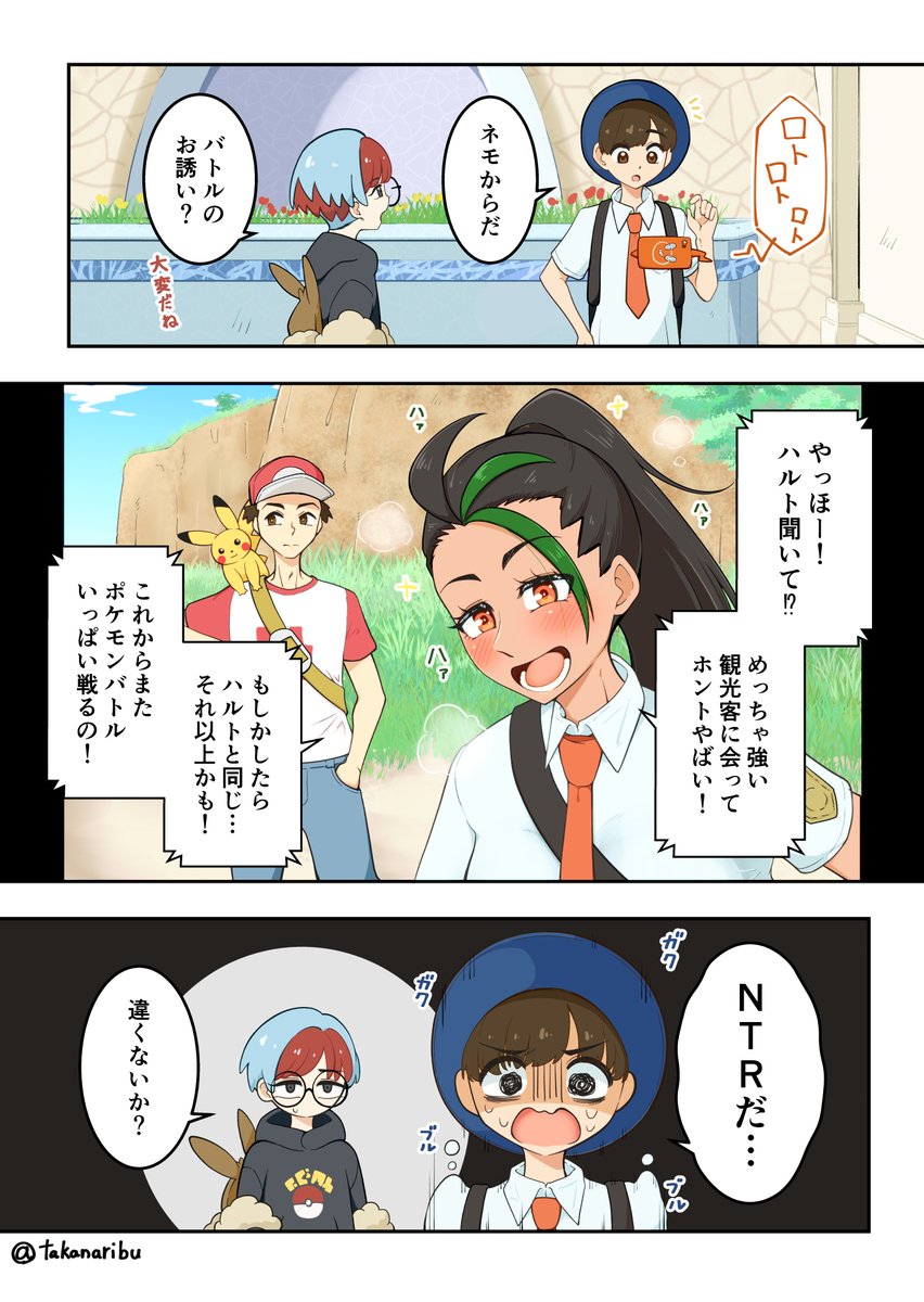 ネモNTR漫画①
#ポケモンSV 