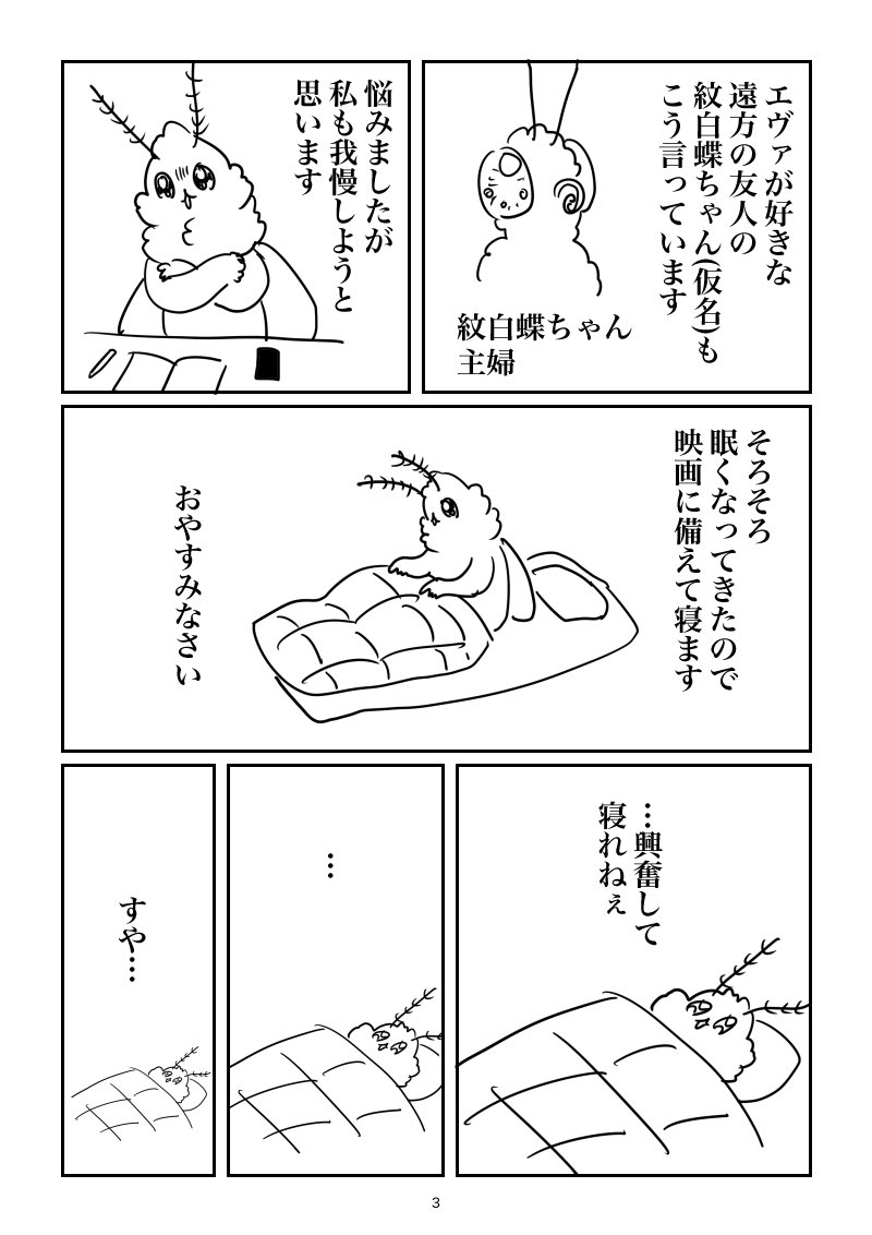 シン・エヴァを観るまでの日記①(再掲) 