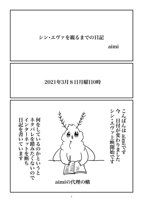 シン・エヴァを観るまでの日記①(再掲) 