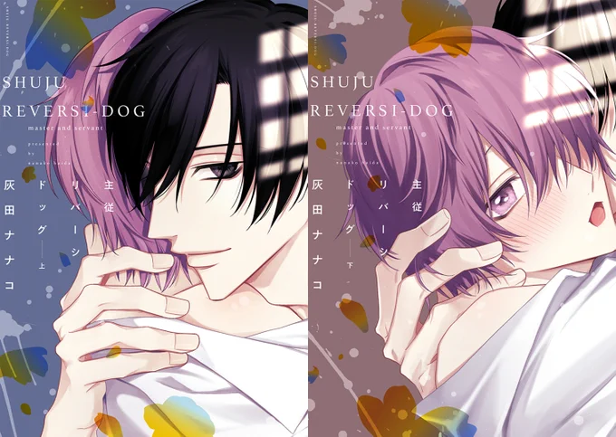 【D+C☆2月の新刊】\予約受付中/2/1(水)発売のディアプラス・コミックス新刊は#夏目イサク『飴色パラドックス アソートパック』#瀬戸うみこ『カスタマーベリック!』#灰田ナナコ『主従リバーシドッグ㊤㊦』#よも灯『濡れ肌にキス』の4作品ですお楽しみに! 