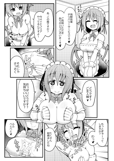 【R-18/NSFW】
デリヘルをお願いしたらみすちーが来たお話 