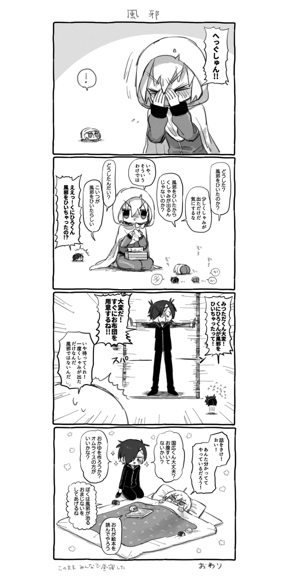 しょくんばともち漫画 風邪 