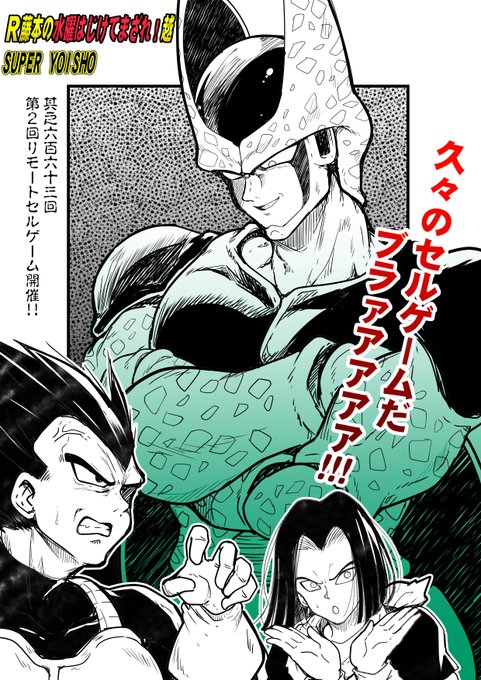 今日の投稿絵は原作絵に寄せた感じで描きました。17号よいしょがなにげに難しかった… 