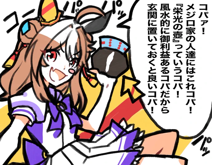 エアプリッキー好き、その2

#ウマ娘
#コパノリッキー 