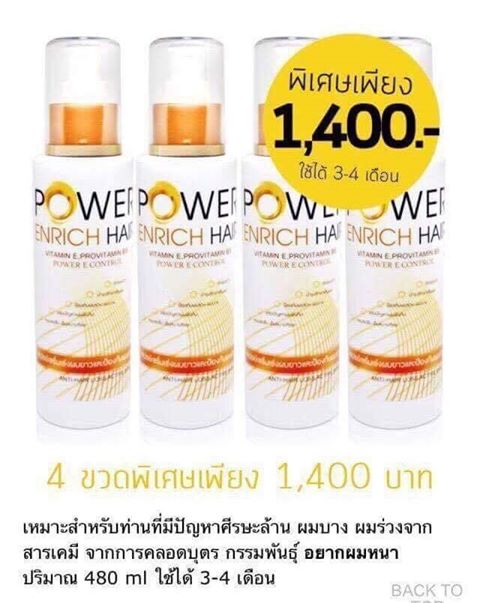 ปลูกผม ไรผม ผมร่วง เร่งผมยาว Power Enrich Hair tweet media