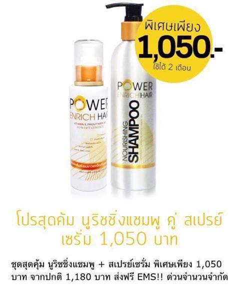 ปลูกผม ไรผม ผมร่วง เร่งผมยาว Power Enrich Hair tweet media