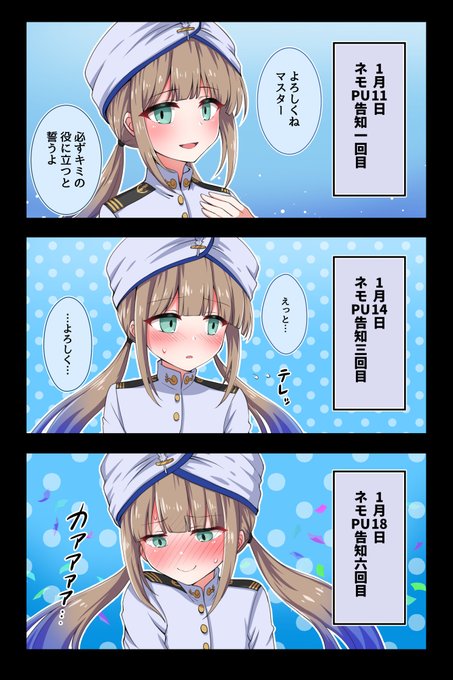 公式にPU告知ツイートされまくったネモくんが可愛いという漫画
#FGO 