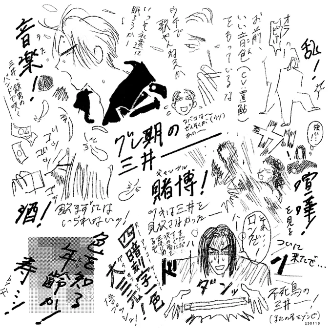 地獄待ちでこそオレは燃える奴だったはずだ グレ期の三井の妄想 