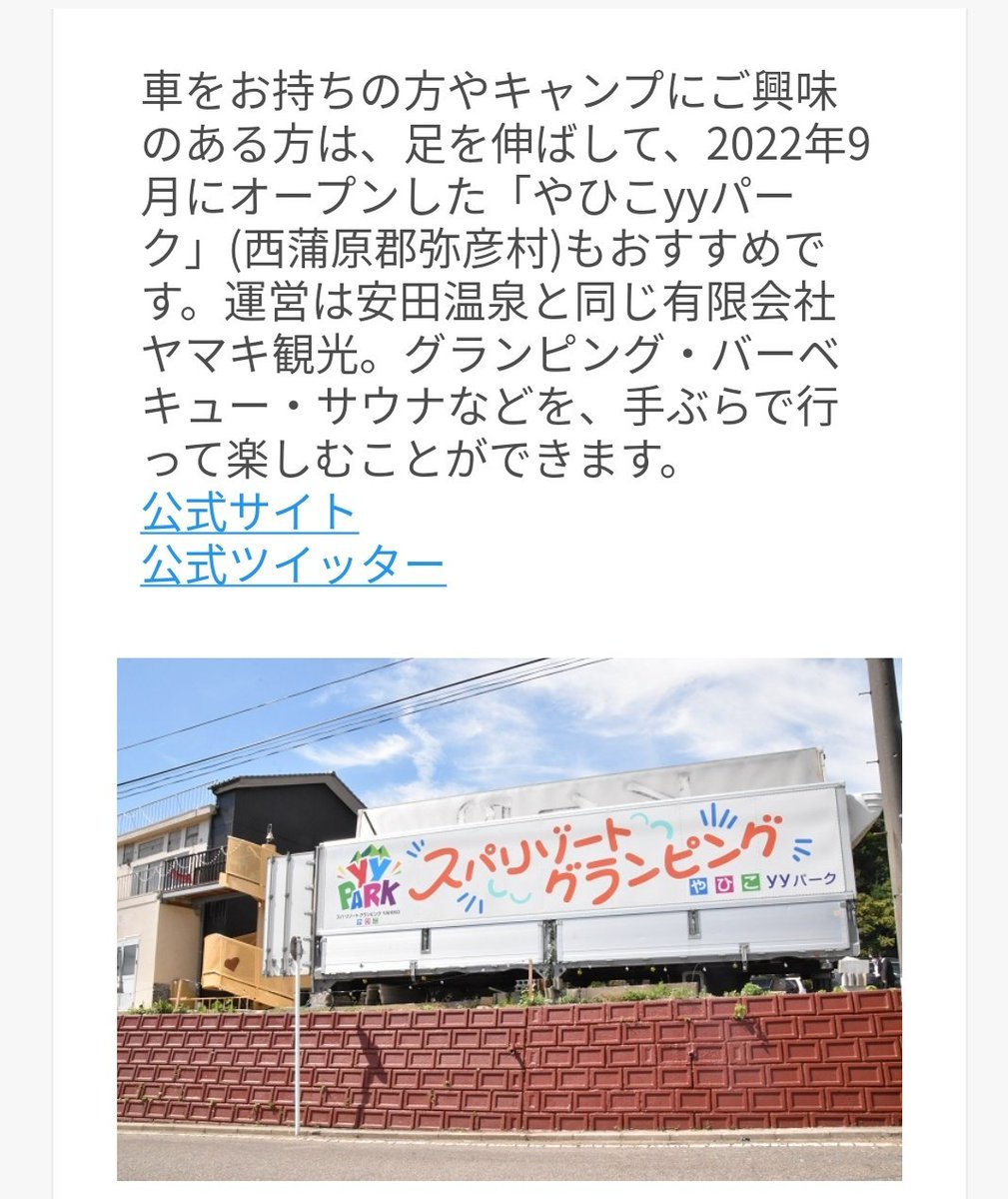 engekitsushin's tweet photo. 【ブログUP】 
観劇の合間の見どころスポット～安田温泉やすらぎ③

午前中のお散歩におすすめ👣劇場から徒歩圏内の、安田瓦のモニュメントを楽しめる散策コースを歩いてみました。
また、昨年オープンしたての弥彦のグランピング施設もご紹介🐇

アプリ起動→ブログ https://t.co/Tt9BPPj9SU