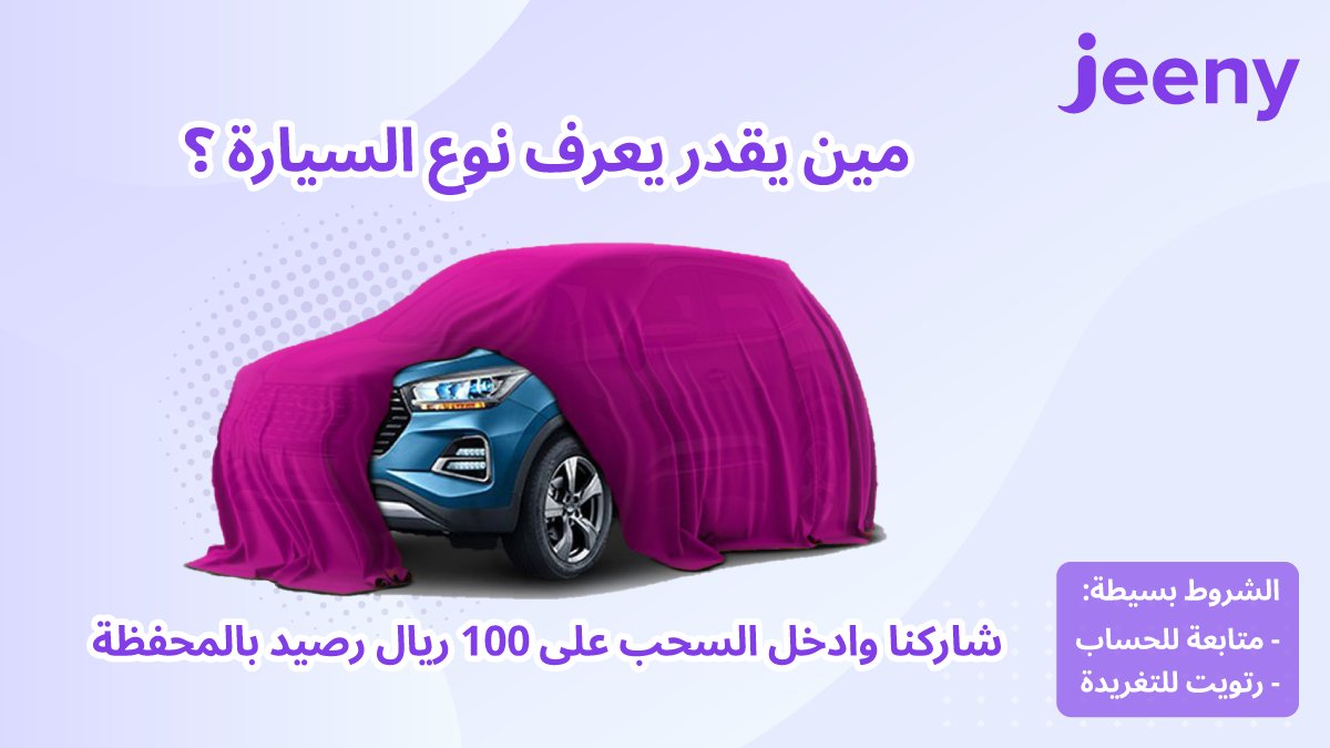 جيني السعودية للشركاء tweet media