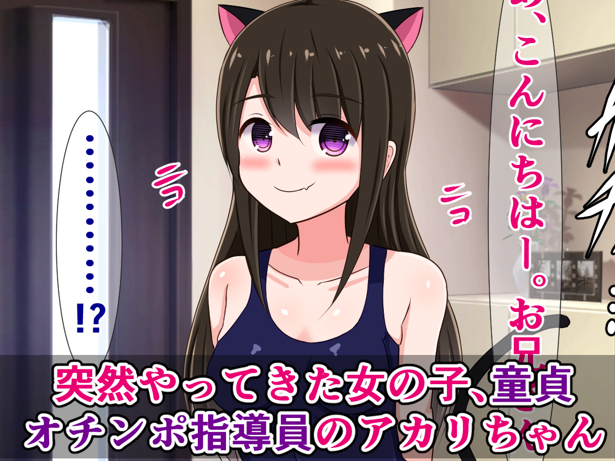 pixivFANBOXで過去作公開)
『30歳童貞の俺の家にスク水猫耳童貞オチンポ指導員が来た話を公開しました!』 https://t.co/ZIpz0I4Xoc 