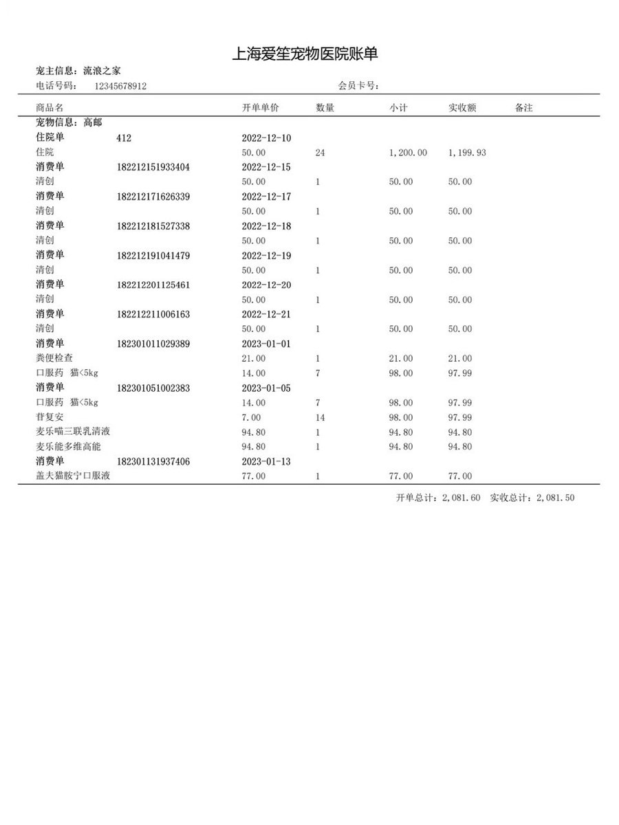 poundcat_'s tweet photo. hello !

2,000CNY was donated in the name of Lee Know for part of the surgery cost for a cat that had a leg amputation at a stray cat in Shanghai shelter, China.

If it becomes a gift for the cat for New Year's Day

We can be the stray cat’s luck🎁 https://t.co/cwAYaY5rrg