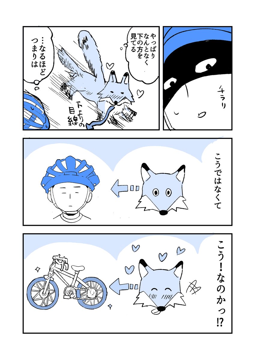 ●●●が大好きな狐の話(2/2)
#人から聞いた不思議な話を漫画にしてみた 