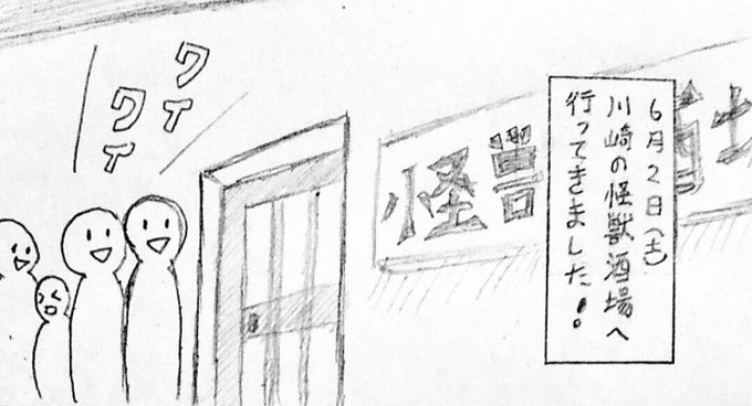 あの頃はよくレポ漫画も描いてたなぁ…探したら意外と出てくる…(ほっこり) 
