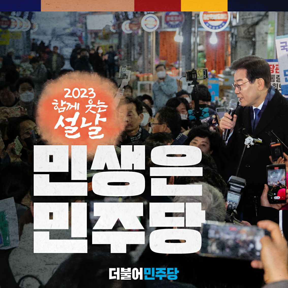 추운 겨울나기 걱정인데 민생은 누가 챙기나