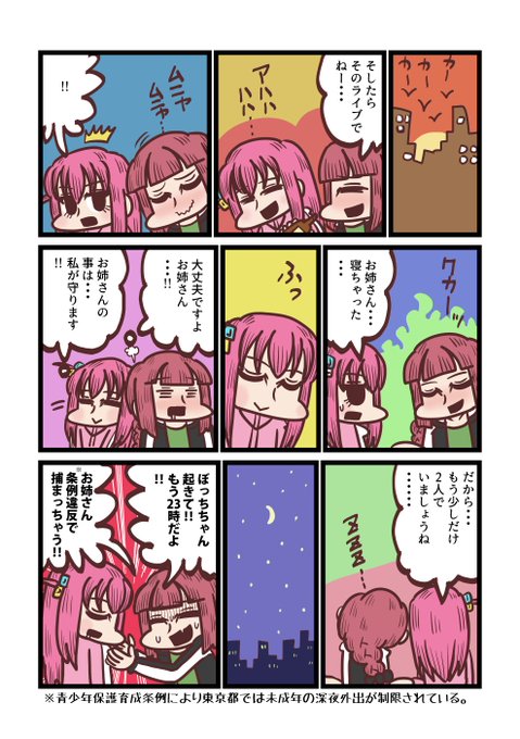 廣井きくりの路上飲みに付き合うぼっちちゃん 