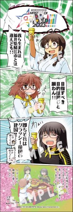 一介の眼鏡好き・常田瑛久と、一介の眼鏡好き・磨伸映一郎による2人で作ったのぼり、バンナムチェック通りましたわ・・・アイマスライブ当日、コレが東京ドームに翻りますわ・・w
#のぼり当落 #秋月律子 #上条春菜 #荒木比奈 