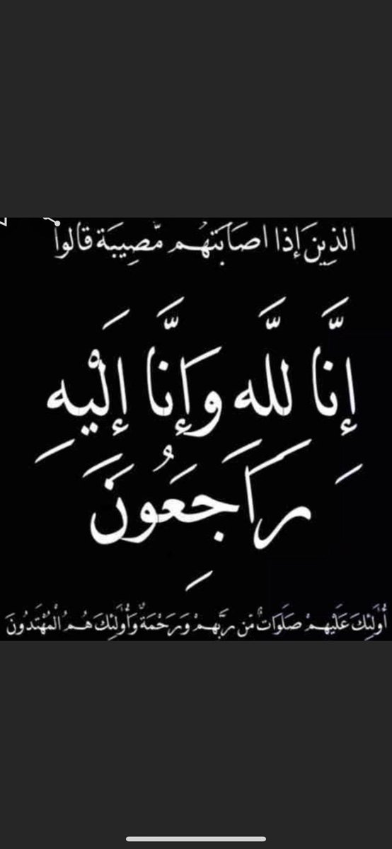 إنا لله وإنا إليه راجعون
انتقل الى رحمة الله تعالى
الشيخ جابر بن عبدالحميد المظيفري السلمي
نسأل الله له الرحمة والمغفرة