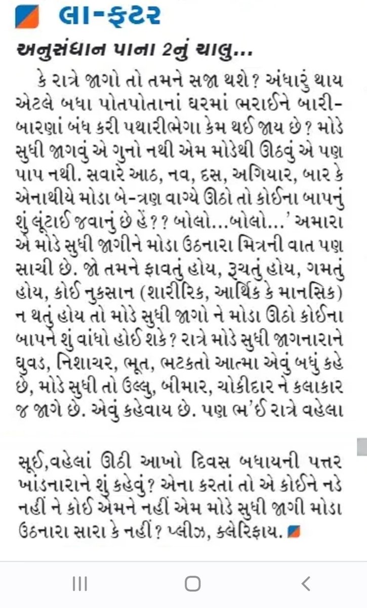 vinaydave61's tweet photo. #સંદેશ ની #અર્ધસપ્તાહિક #પૂર્તિ માં મારી #કૉલમ #લા_ફટર અને #ફોટોફન #ગુજરાતી #gujarati 
#la_fatar #fotofun #Humour #comedy #Column #memes https://t.co/a27sUKAS0l