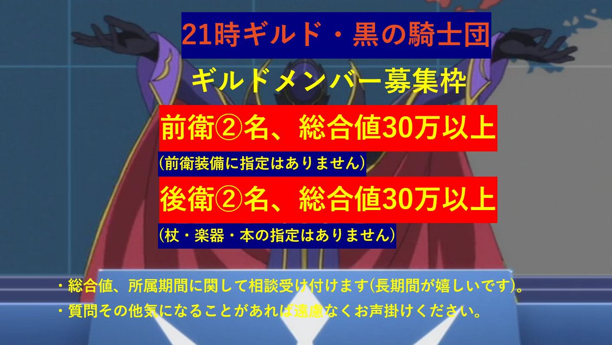 QBB80's tweet photo. 21時帯・黒の騎士団

12人でなんとか頑張ってます。

前衛2名

後衛2名（内１名はシンコロ終了後に枠がなくなります）

装備指定、ナイトメアの指定とかはないです。
気になることがありましたらお声掛けください。
よろしくお願いします。

#シノアリスギルドメンバー募集中 
#シノアリスギルメン募集 https://t.co/jc61k7JUEt