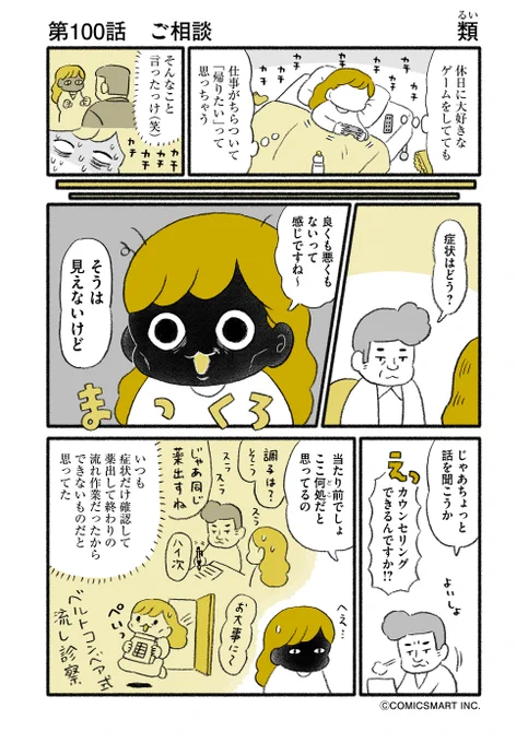 第100話 ご相談/人間やめても…『マンガ家 "類"の人間やめても…』類#GANMA #漫画 話でようやくタイトル回収しました 