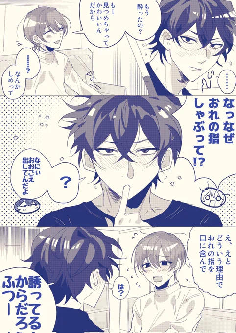 【創作BL】酔うと赤ちゃんな受け 
