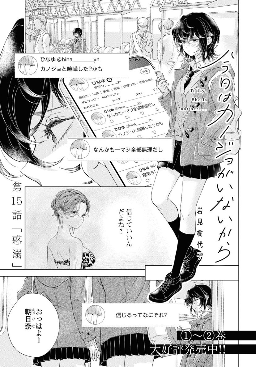 【おしらせ】百合姫3月号『今日はカノジョがいないから』第15話『惑溺』載っております。限界突破巨大見開きを黙って描いたらそのまま載ったので見てあげてください😇  #今日はカノジョがいない 