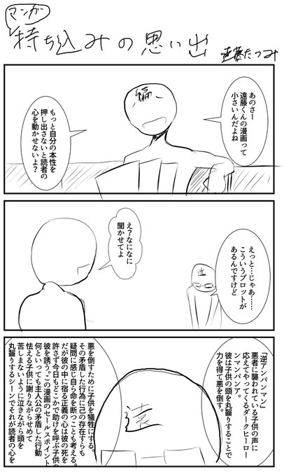 編集さんとのやりとりで思い出した、僕の記憶(1/2) 