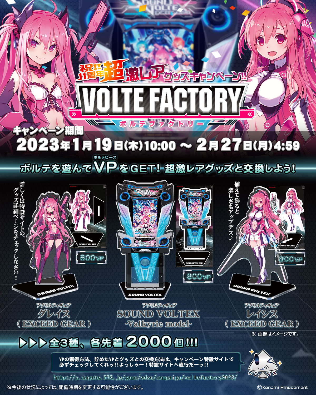 サウンドボルテックス e-AMUSEMENT パス 4枚セット ボルテ SDVX 限定e