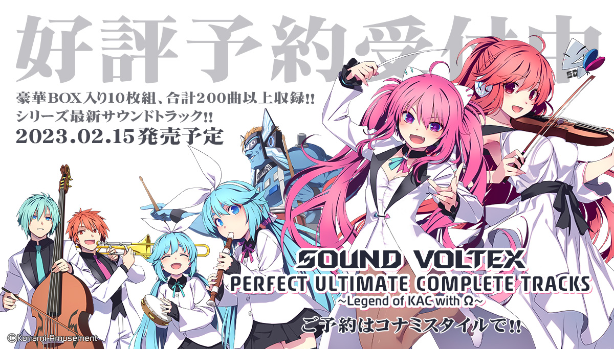 SOUND VOLTEX サントラCD PERFECT ULTIMATE