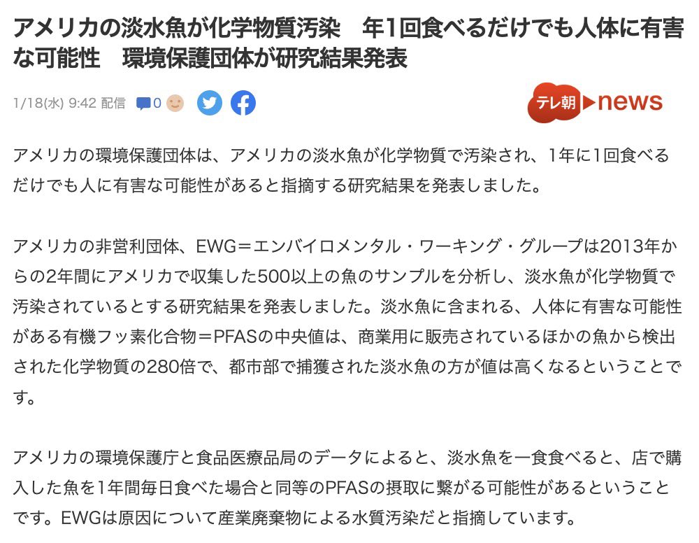 ■米の淡水魚が化学物質汚染　年1回食べるだけでも人体に有害な可能性

有機フッ素化合物(PFAS)の中央値は、商業販売されている魚から検出された化学物質の280倍

1月18日 日運
●コード101＝コード259「人間が故意に漏出流出させた化学物質による河川の著しい汚染による魚の被害」

#神の予言CBK