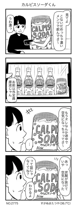 カルピスソーダくん 